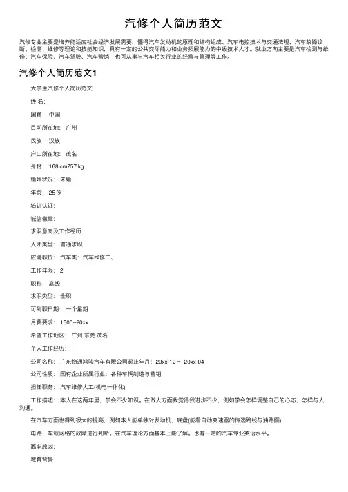 汽修个人简历范文