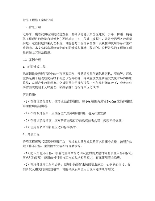 常见工程施工案例