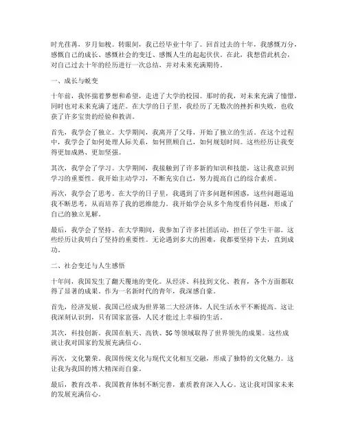 毕业十年之个人感言