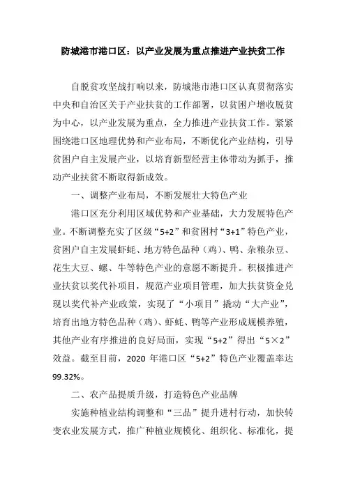防城港市港口区：以产业发展为重点推进产业扶贫工作