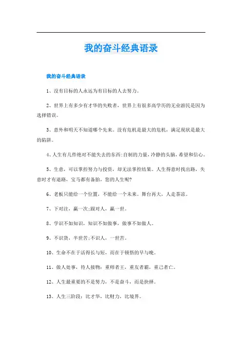 我的奋斗经典语录