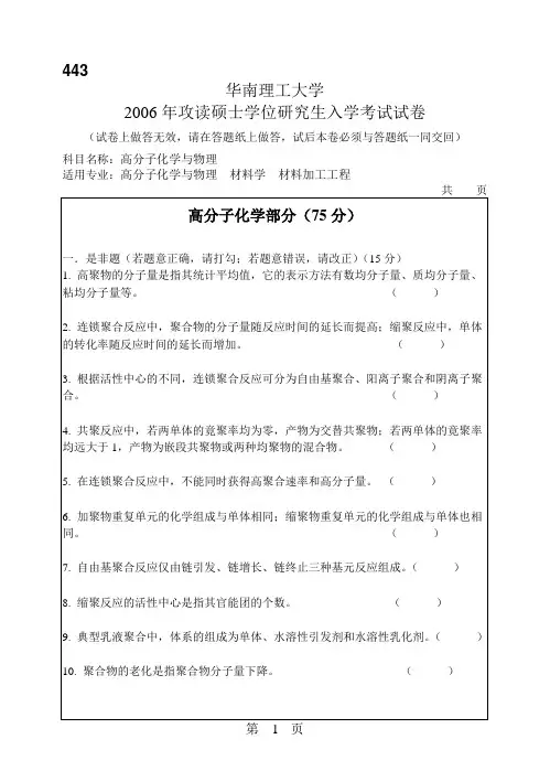华南理工大学2006年考研高分子化学与物理试题