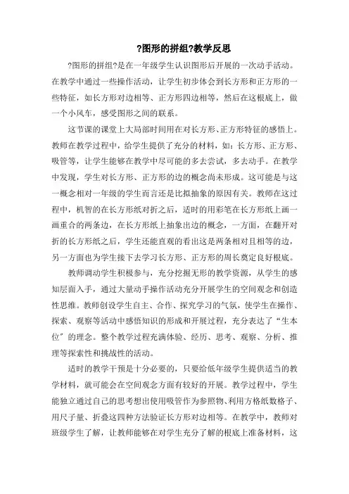 《图形的拼组》教学反思精选