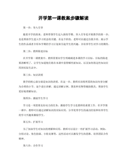 开学第一课教案步骤解读
