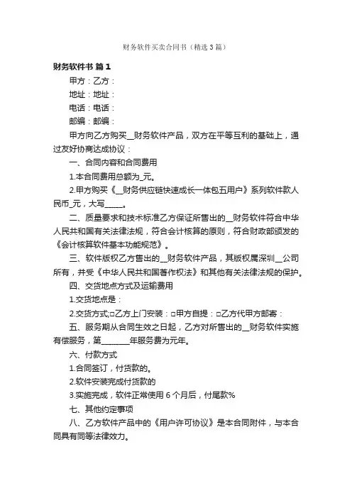 财务软件买卖合同书（精选3篇）