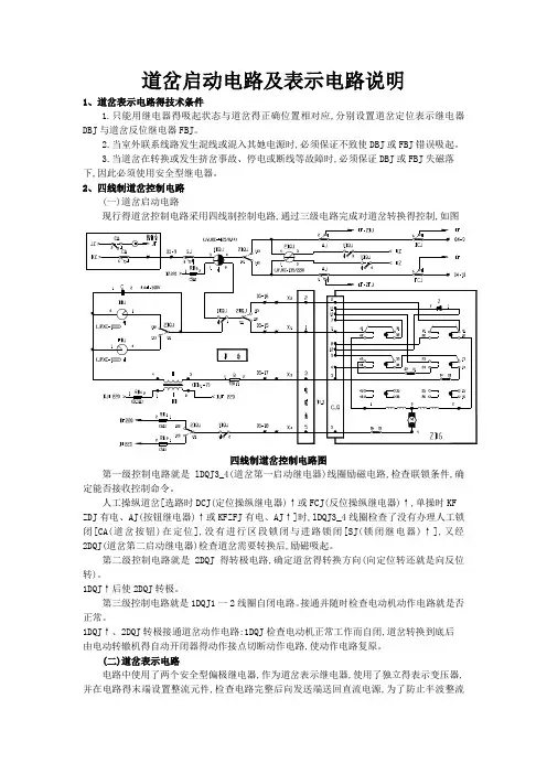 道岔启动电路及表示电路说明