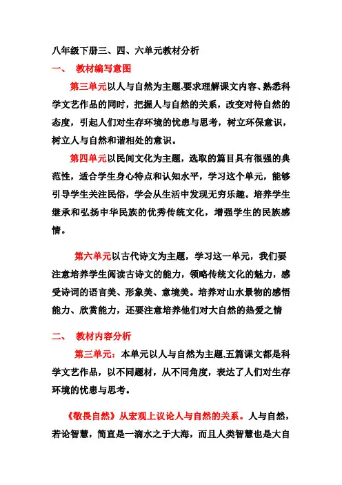 八年级下册人教版教材分析