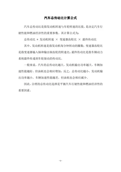 汽车总传动比计算公式