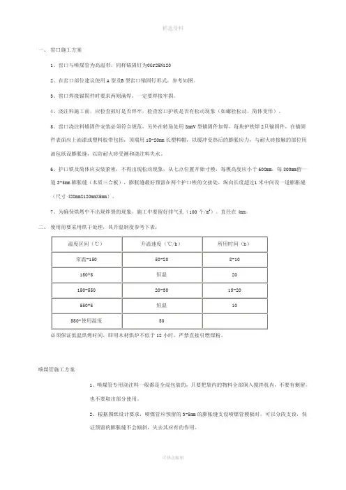 耐火浇注料施工方案