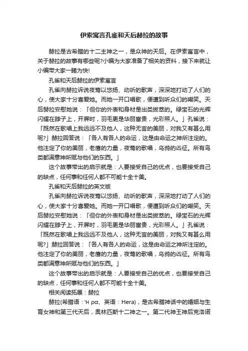 伊索寓言孔雀和天后赫拉的故事