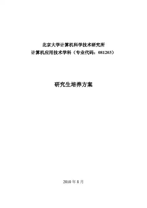 北京大学计算机科学技术系