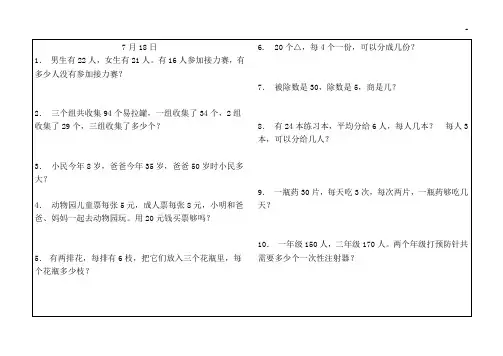 暑假补习班二升三应用题每天一练
