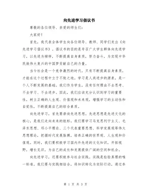 向先进学习倡议书