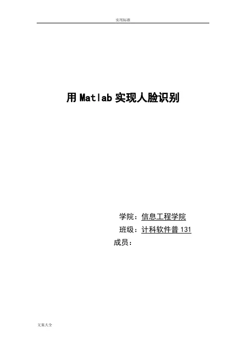 人脸识别课程设计报告材料