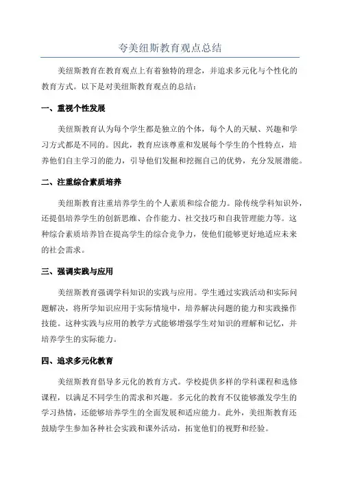 夸美纽斯教育观点总结