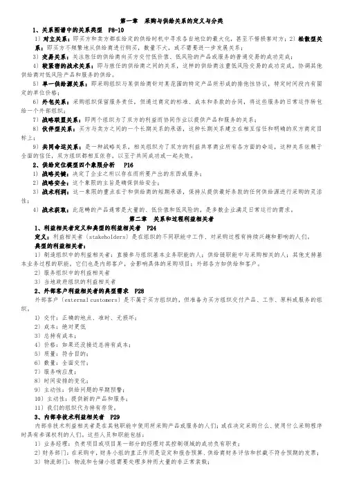 采购与供应关系管理重点