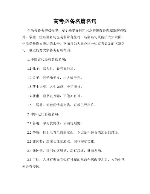 高考必备名篇名句