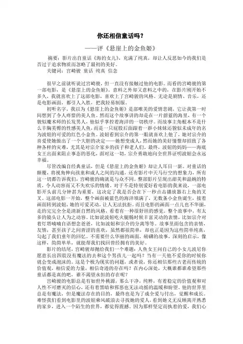 电影动画赏析期末论文—— 《悬崖上的金鱼姬》影评