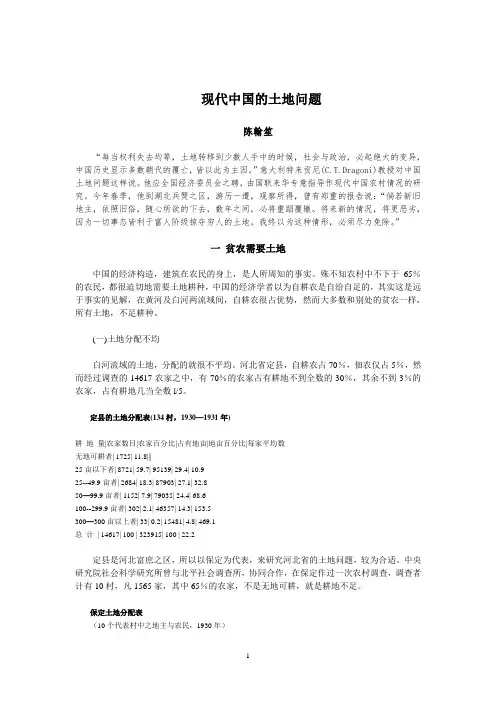 陈翰笙：现代中国的土地问题