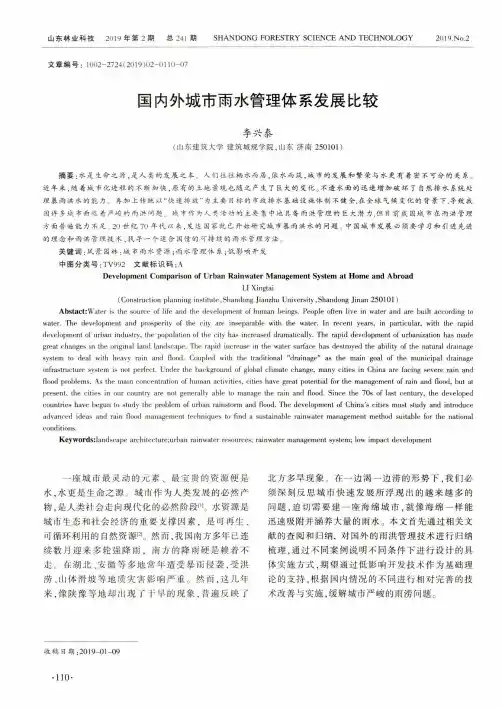 国内外城市雨水管理体系发展比较