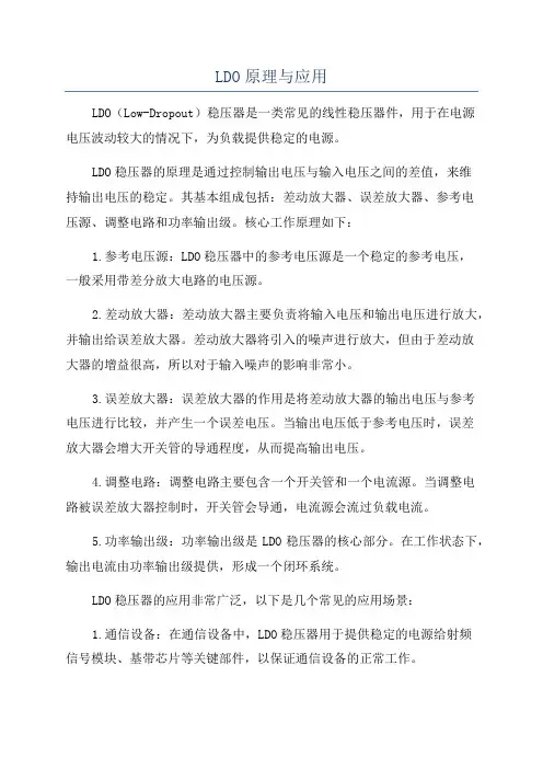 LDO原理与应用
