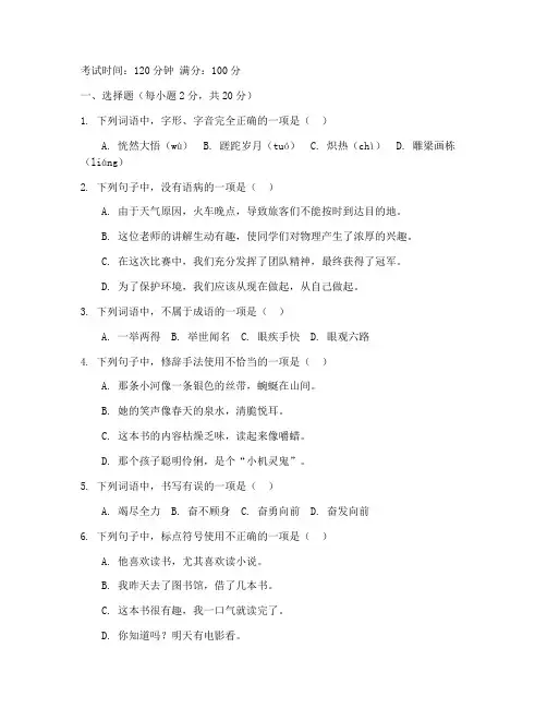 职中高二期中语文试卷