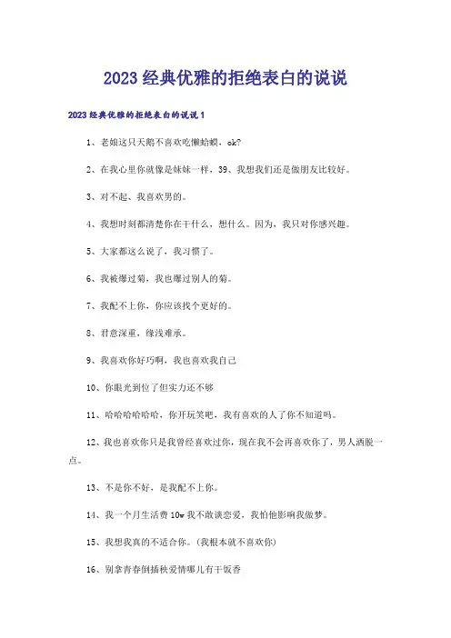 2023经典优雅的拒绝表白的说说