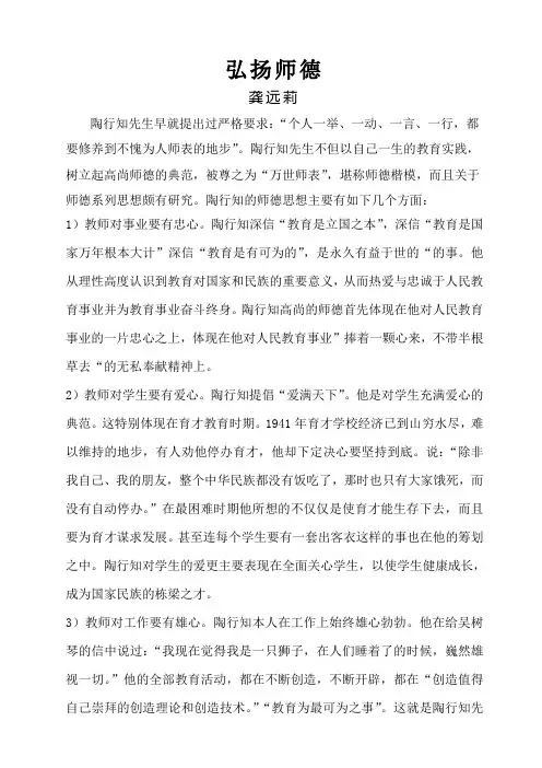 教师职业行为的示范性引导性特点