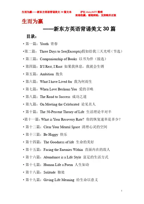 新东方英语背诵美文30篇