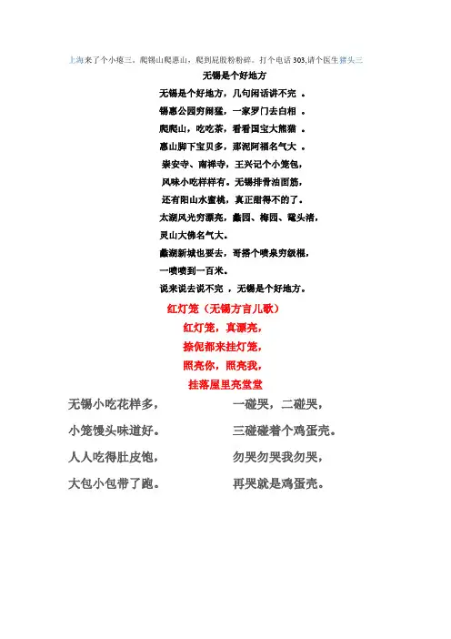 无锡儿歌