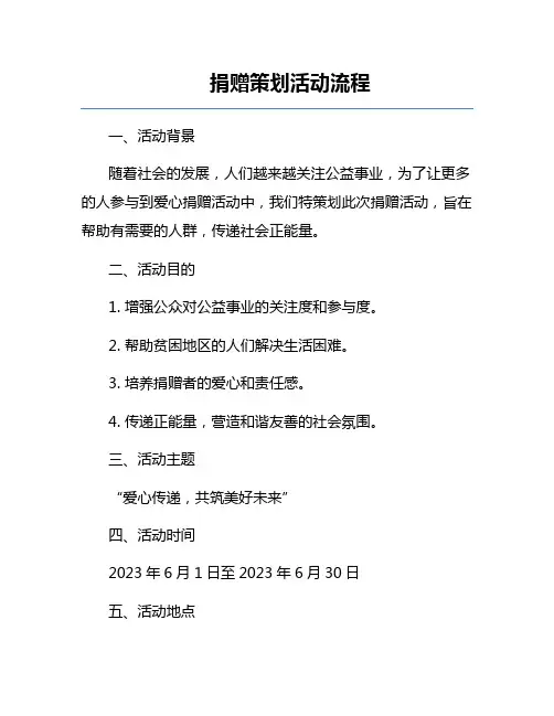 捐赠策划活动流程
