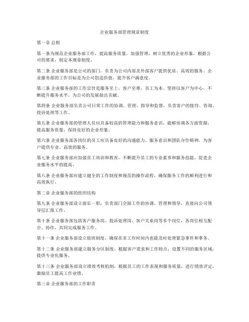 企业服务部管理规章制度