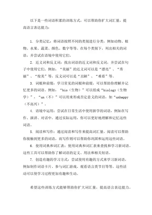 词语积累大全训练