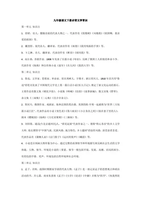 九年级语文下册必背文学常识