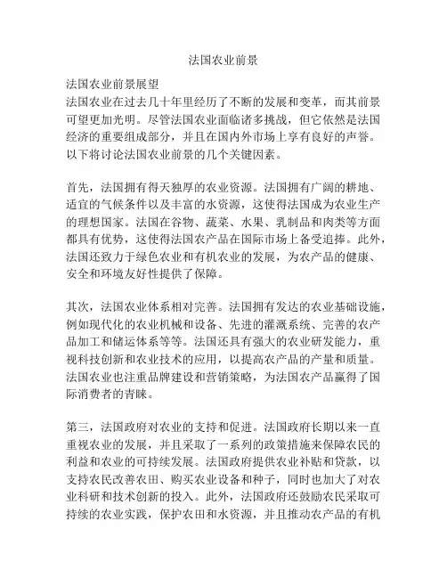 法国农业前景
