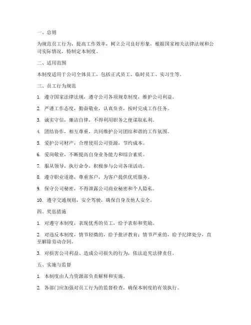 员工行为标准化管理制度