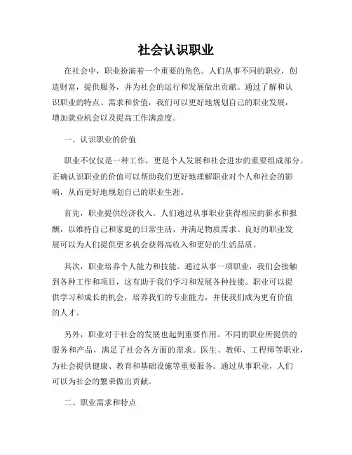 社会认识职业
