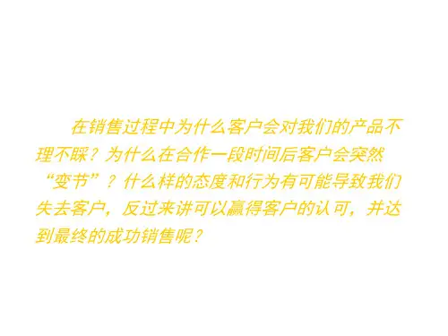 如何提升销售策略与技巧ppt课件(1)