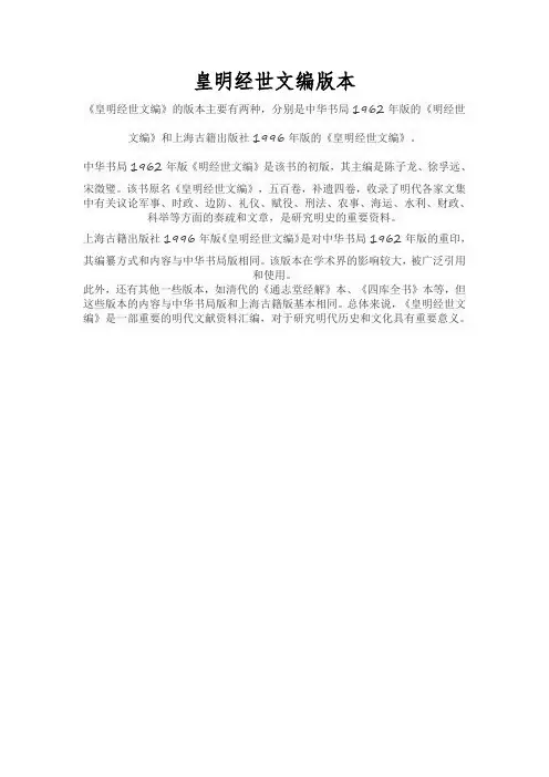 皇明经世文编版本