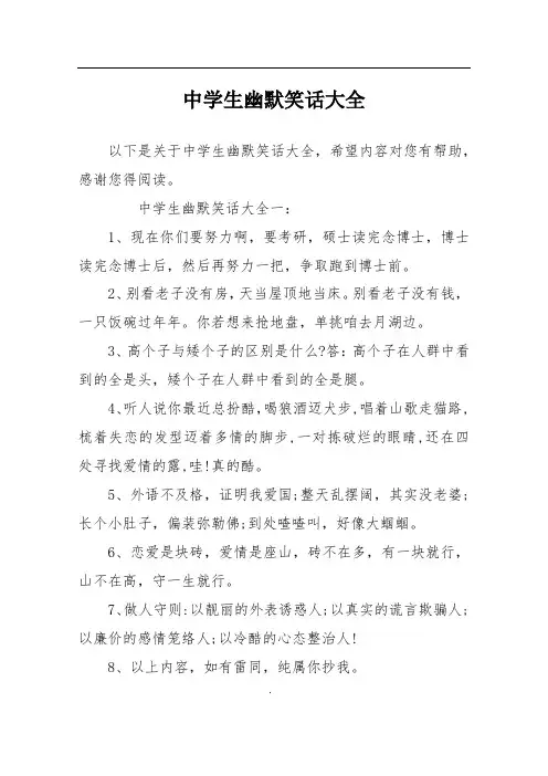 中学生幽默笑话大全