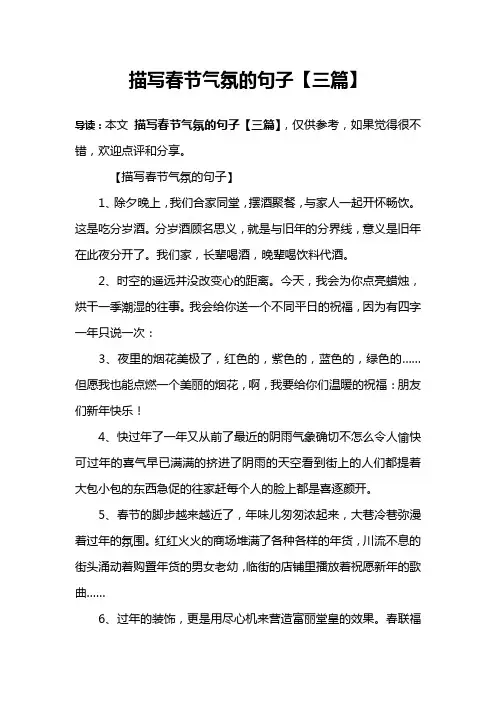 描写春节气氛的句子【三篇】