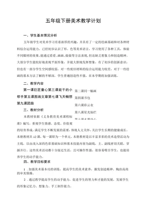 湘教版五年级下册美术教学设计(全册)