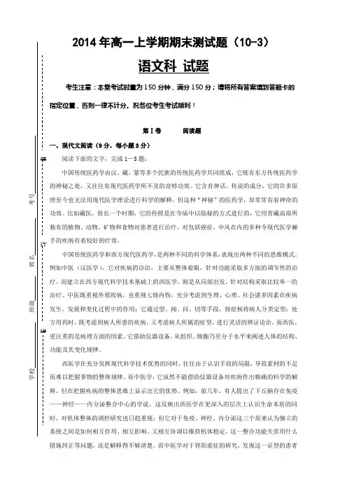 2014年高一上学期  语文期末测试题(10-3)