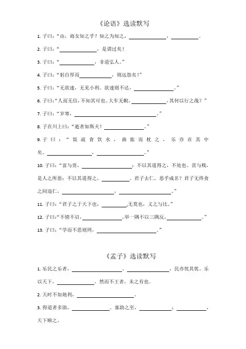 先秦诸子选读默写(含答案)