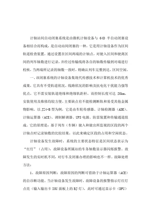 站间闭塞简介