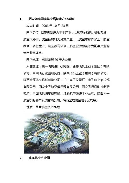 中国十大航空基地