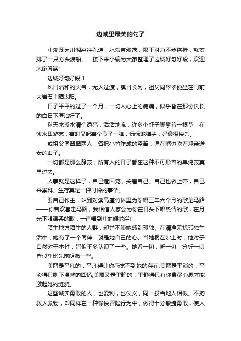 边城里最美的句子
