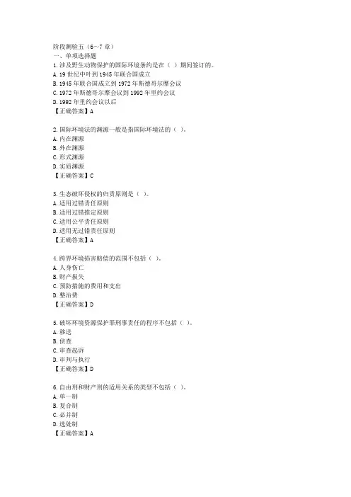 环境法第6-7章模拟练习题