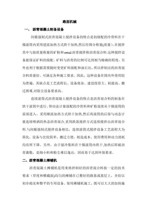 路面工程施工机械列表