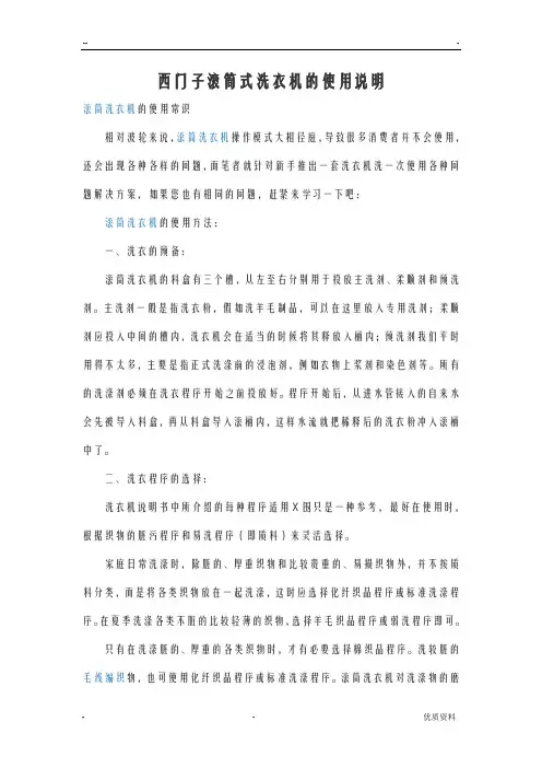 西门子滚筒洗衣机说明书